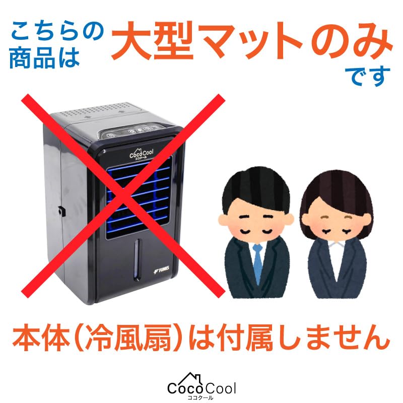 Amazon | FUNKS ココクール 大型マットのみ・54cm×99cm 大型犬 ペット